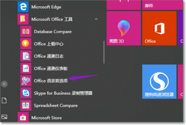 Office2019怎么更改语言显示?