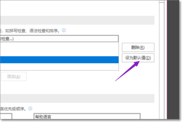 Office2019怎么更改语言显示?