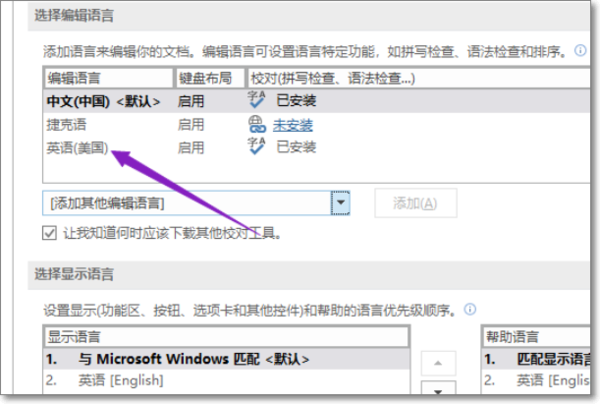 Office2019怎么更改语言显示?