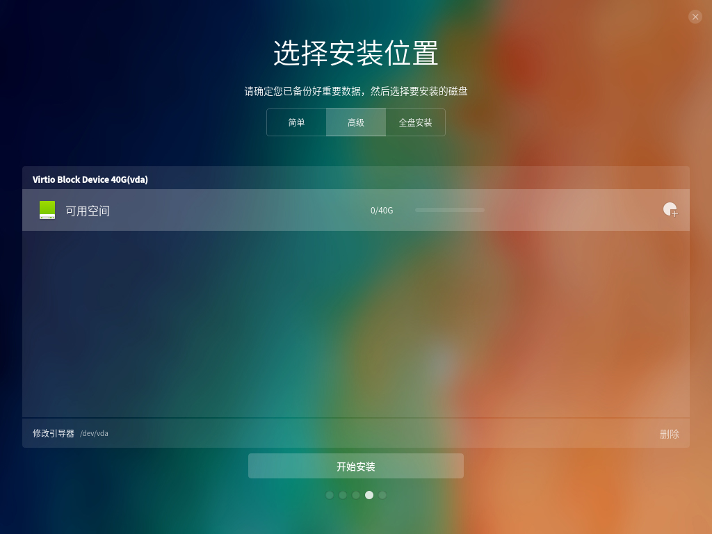 Deepin Linux怎么安装?