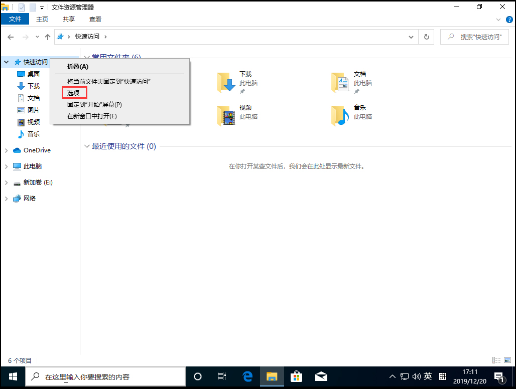 Win10 1909怎么删除最近使用文件夹 最近使用文件夹删除方法 最新ghost电脑系统下载 选系统网