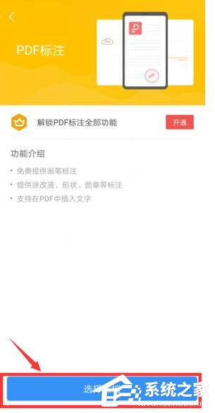 怎么在wps手机app里给pdf签名 最新ghost电脑系统下载 选系统网