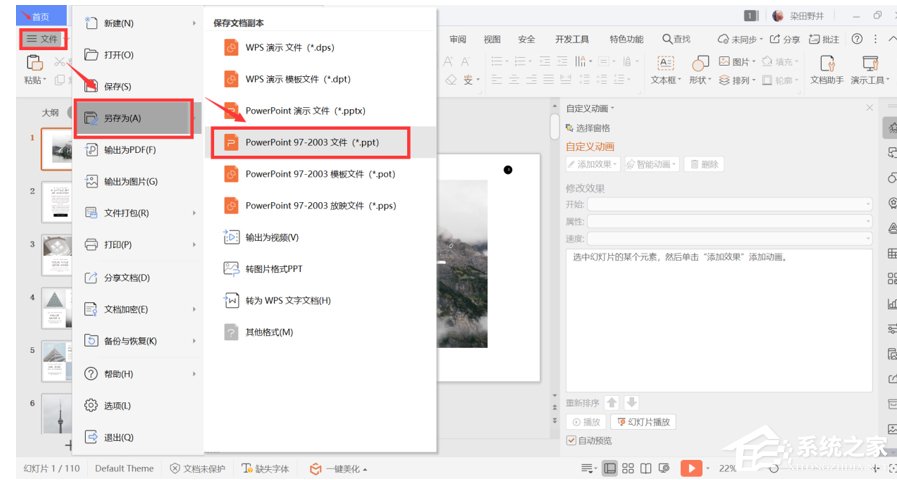 怎么用wps将pptx格式转换成ppt格式?