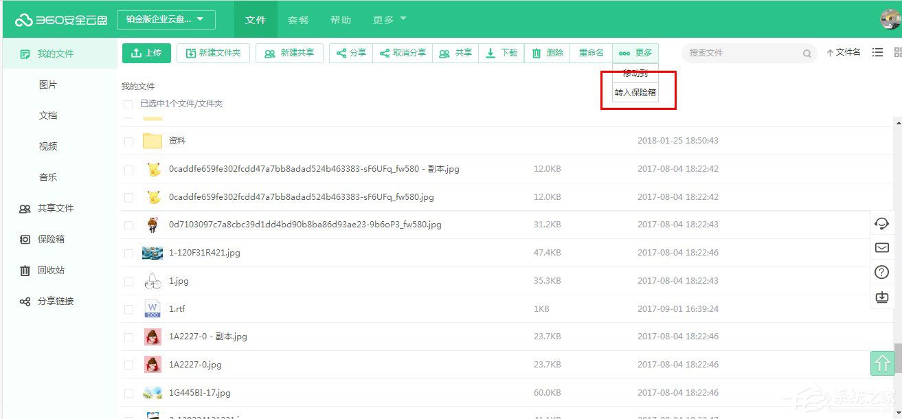 360企业云盘保险箱_奇虎360搜索引擎_奇虎360搜索部