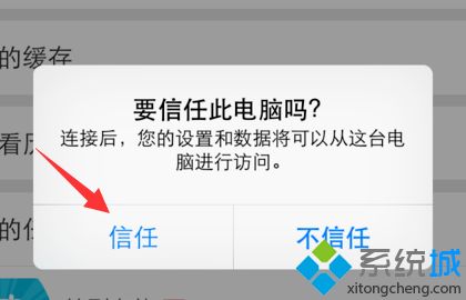 苹果usb怎么与电脑连接_苹果怎么设置与电脑连接的图文步骤