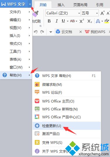 wps提示更新怎么办_如何关闭wps更新提示图文步骤