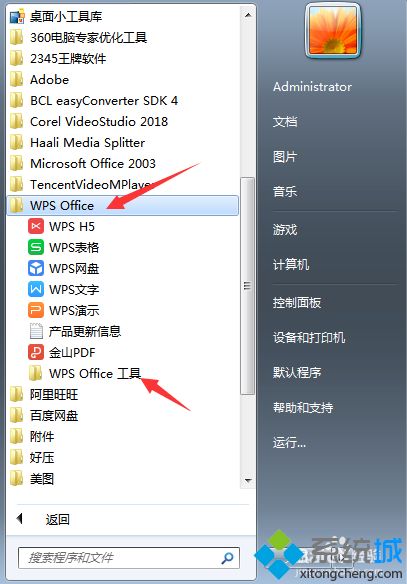 wps提示更新怎么办_如何关闭wps更新提示图文步骤
