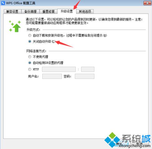 wps提示更新怎么办_如何关闭wps更新提示图文步骤