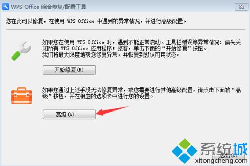wps提示更新怎么办_如何关闭wps更新提示图文步骤