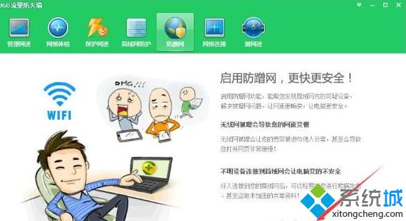 怎么用360设置防蹭网?360防蹭网在哪