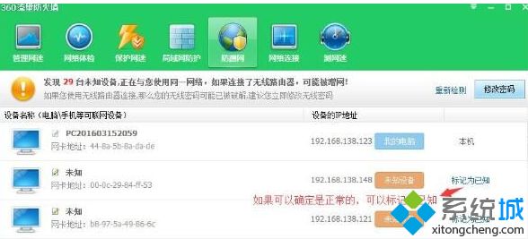 怎么用360设置防蹭网?360防蹭网在哪