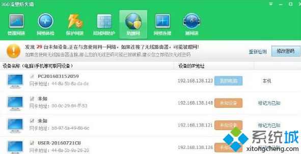 怎么用360设置防蹭网?360防蹭网在哪