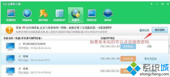 怎么用360设置防蹭网?360防蹭网在哪